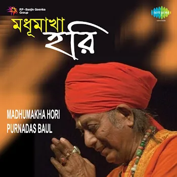 Purnadas Baul Majhi Giri Jani Bhalo
