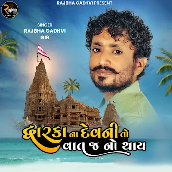 Rajbha Gadhvi Gir Dwarka Na Devni To Vat J No Thay