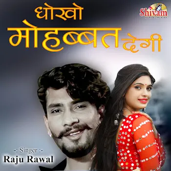 Raju Rawal Dhokho Mohabbat Degi