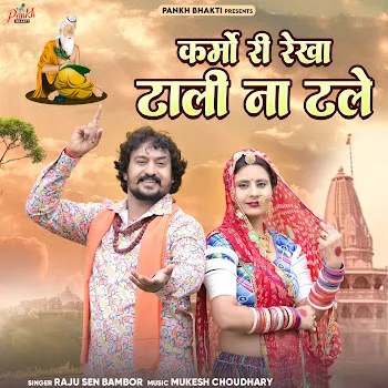Raju Sen Bambor Karmo Ri Rekha Tali Na Tale
