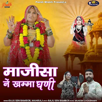 Raju Sen Bambor Majisa Ne Khamma Ghani Ft Mahiraj