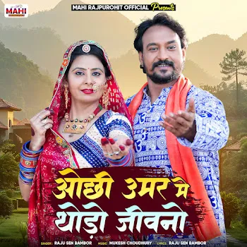 Raju Sen Bambor Ochi Umar Me Thodo Jivno
