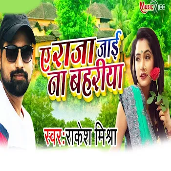 Rakesh Mishra Ye Raja Jai Na Bahriya