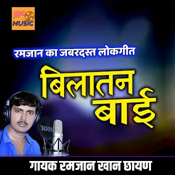 Ramjaan Khan Chayan Bilatan Bai