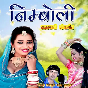 Ramjaan Khan Chayan Nimboli Rajasthani Lokgeet