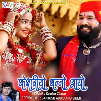 Ramjan Chayan Kesariyo Banno Aayo