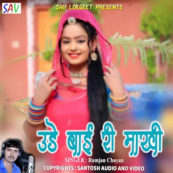 Ramjan Chayan Ude Bai Ri Makhi