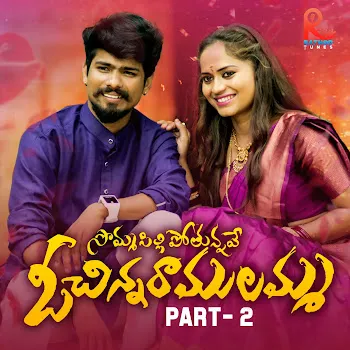 Ramu Rathod Somasilli Pothunnave, Pt. 2 Ft Divya Malika