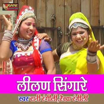Rani Rangili & Rekha Rangili Lilan Singare