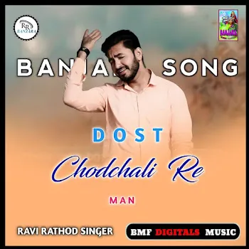 Ravi Rathod Singer Dost Chodchali Re Man