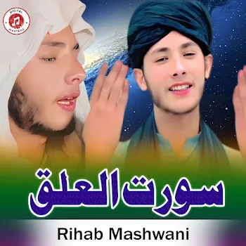 Rihab Mashwani سورت العلق