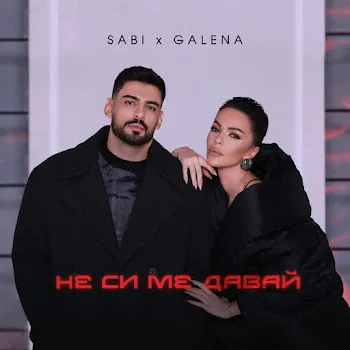 Sabi Не Си Ме Давай Ft Galena