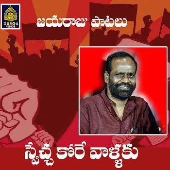 Sai Chand Swecchakore Vallaku