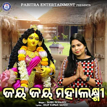 Sanju Mohanty Jay Jay Mahalaxmi