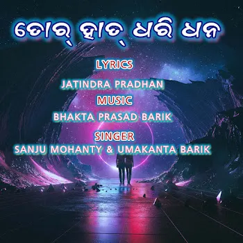 Sanju Mohanty Tor Hath Dhari Dhana Ft Umakant Barik