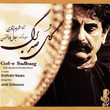 Shahram Nazeri Andak Andak (Feat. Hamnavazane Setar & Bijan Kamkar) Ft Jalal Zolfonoun
