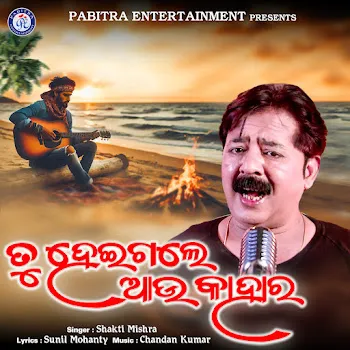 Shakti Mishra Tu Heigale Aau Kahara