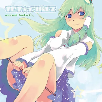 Shibayanrecords Crash Me!
