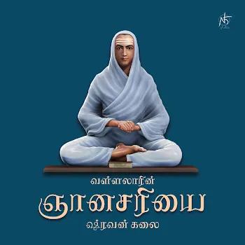 Shravan Kalai Gnanasariyai