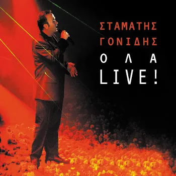 Stamatis Gonidis Kai Me Pernoun Ta Klamata (Live)