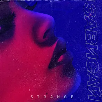 Strange Зависай