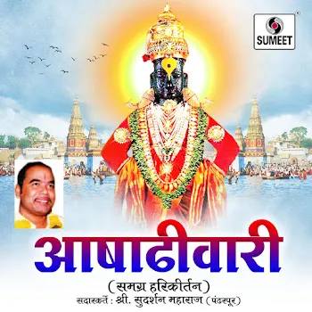 Sudarshan Maharaj Pandharpurkar Aashadi Vari