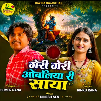 Sumer Rana Geri Geri Obliya Ri Saya Ft Rinku Rana