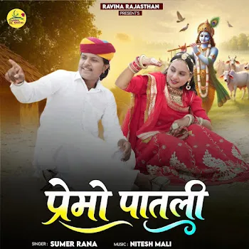 Sumer Rana Premo Patli