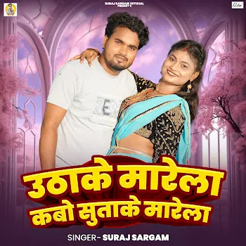 Suraj Sargam Uthake Marela Kabo Sutake Marela