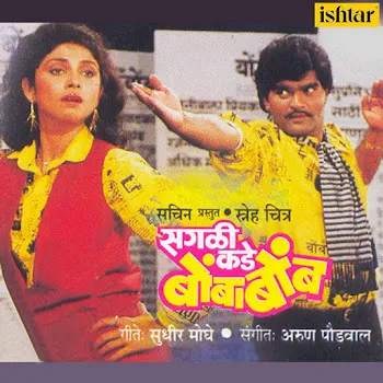 Suresh Wadkar Na Sangatach Aaj Ft Anuradha Paudwal