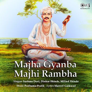 Sushma Devi Majha Gyanba Saheb Jhala