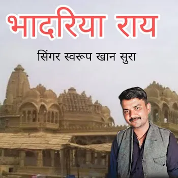 Swaroop Khan Sura Bhadriya Ray