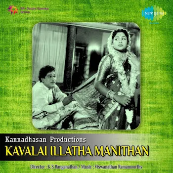 T. R. Mahalingam Senthamizh Thaen Mozhiyal