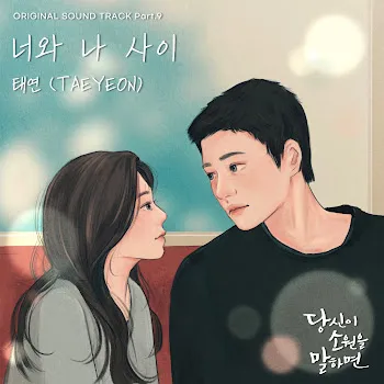 Taeyeon You And Me (너와 나 사이)