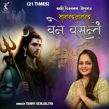 Tanvi Senjaliya Sanand Manand Vane Vasantam (Kashi Vishvanath - Shiv Mantra) 21 Times
