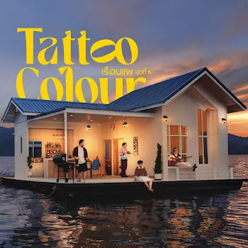 Tattoo Colour Supercarcare (Feat. D Gerrard)