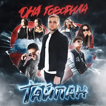Тайпан Коварная