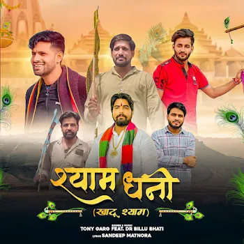 Tony Garg Shyam Dhani Khatu Shyam (Feat. Dr Billu Bhati)