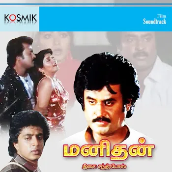 Vairamuthu Muthu Muthu Penna Ft Chandrabose & K. S. Chithra