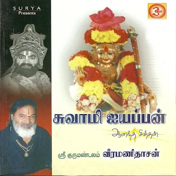 Veeramanidaasan Karuppan Vaaran