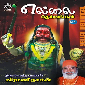 Veeramanidaasan Sivamuni Eshwara