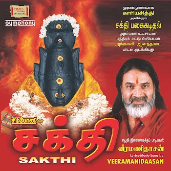 Veeramanidasan Prathyankara