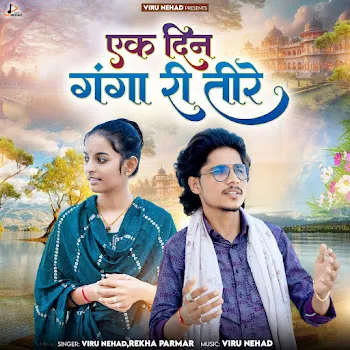 Viru Nehad Ek Din Ganga Ri Tire Ft Rekha Parmar