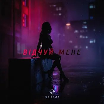 Wz Beats Відчуй Мене (Super Slowed)