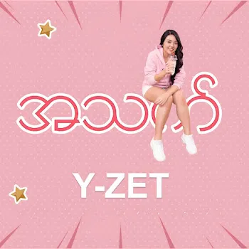 Y-Zet အသက်