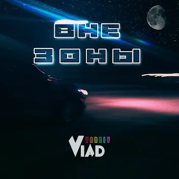Yarkiy Vlad Вне Зоны