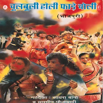 Yasmeen Faizabadi Holi Mein Bheeji Raja Choli Hamaar