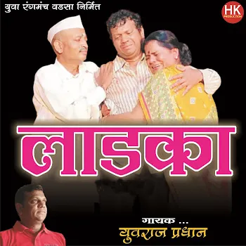 Yuvraj Pradhan Ladaka Ladaka